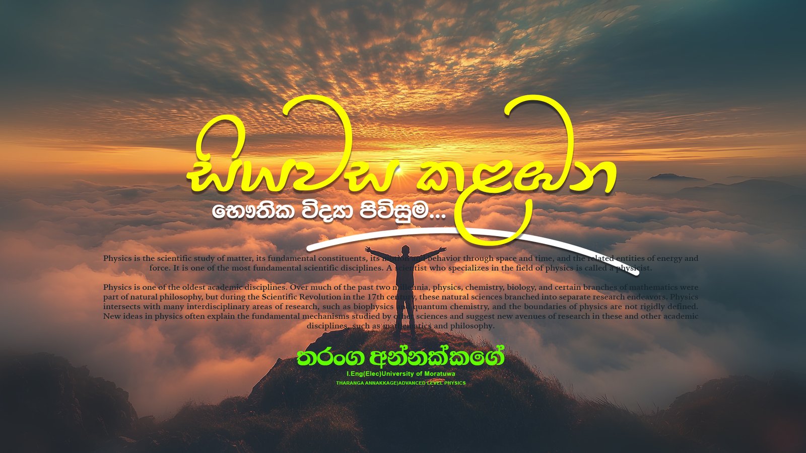 A/L Physics Online Classes - Tharanga Annakkage